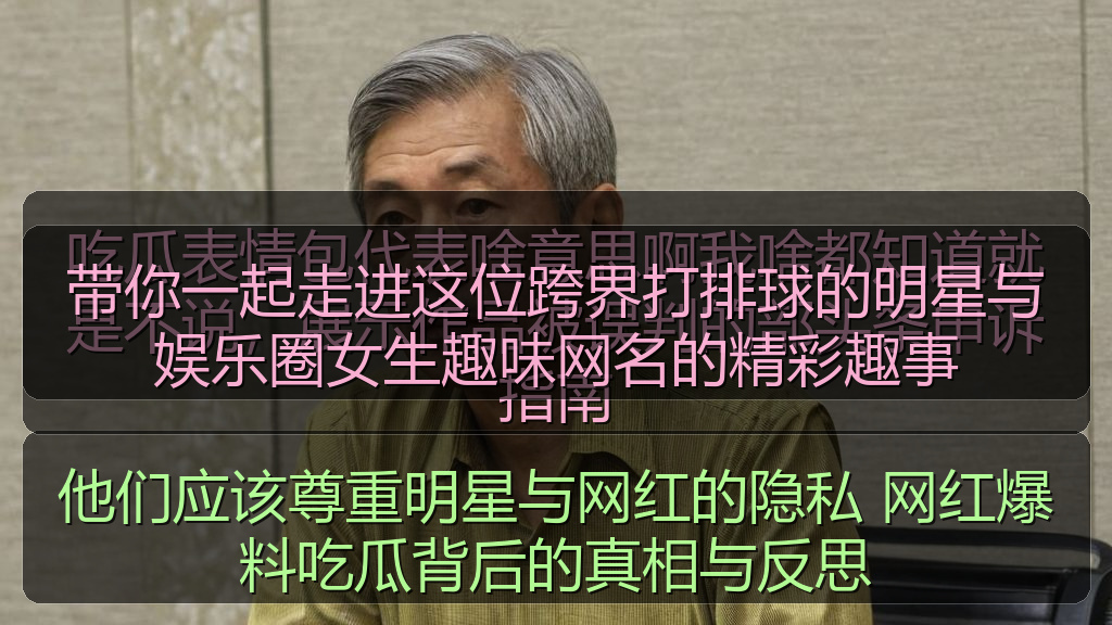 51在线吃瓜 - 51在线吃瓜最新资讯与实用参考