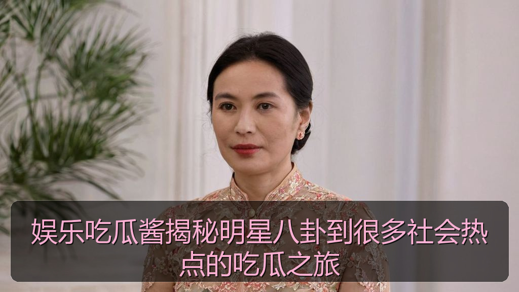 娱乐吃瓜酱揭秘明星八卦到很多社会热点的吃瓜之旅