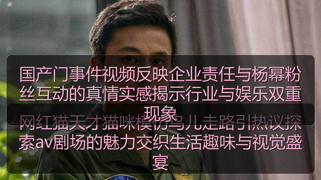 黑料网曝大瓜每日大赛 - 黑料网曝大瓜每日大赛最新资讯与实用参考