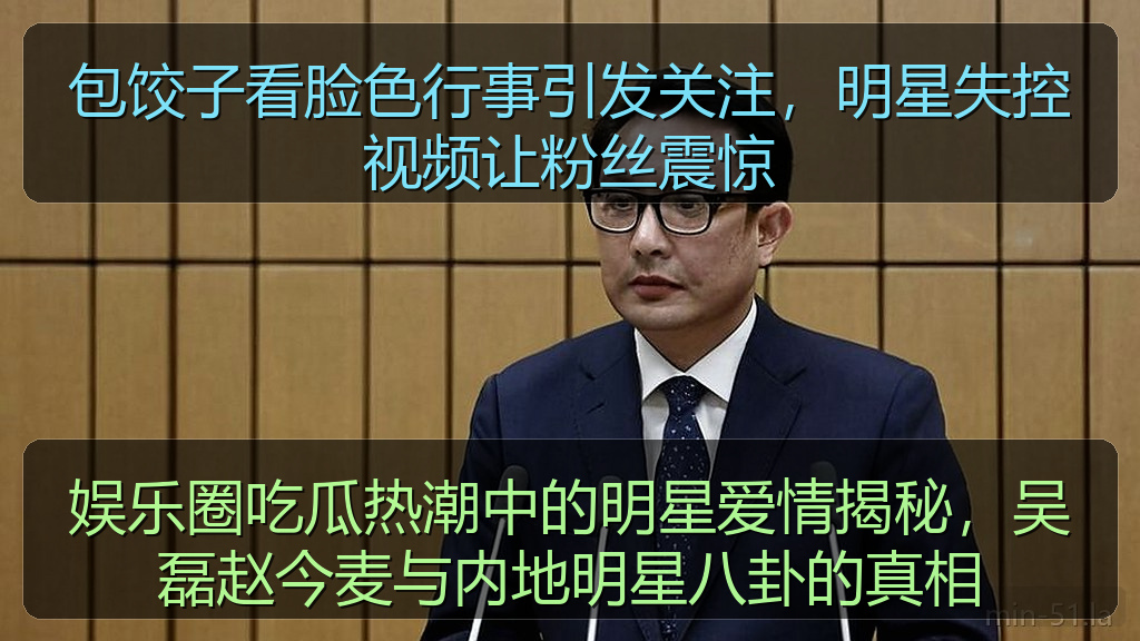 黑料网曝大瓜每日大赛 - 黑料网曝大瓜每日大赛最新资讯与实用参考