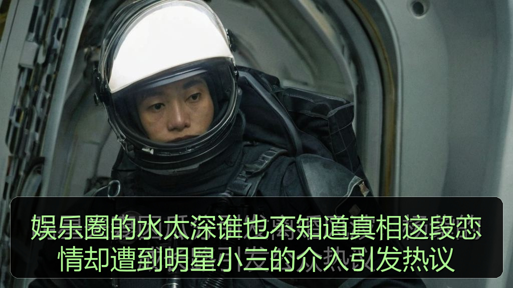 娱乐圈的水太深谁也不知道真相这段恋情却遭到明星小三的介入引发热议