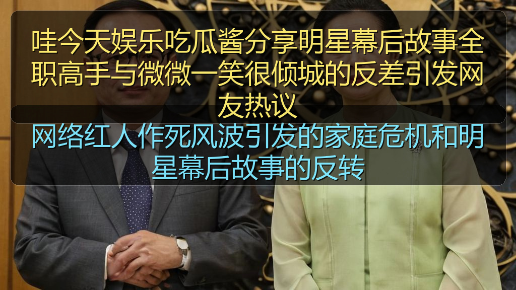 哇今天娱乐吃瓜酱分享明星幕后故事全职高手与微微一笑很倾城的反差引发网友热议