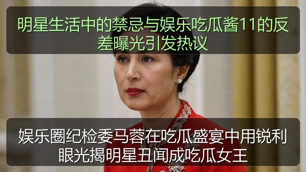 51在线吃瓜 - 51在线吃瓜最新资讯与实用参考