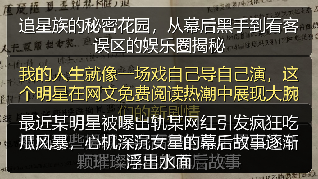 最近某明星被曝出轨某网红引发疯狂吃瓜风暴，心机深沉女星的幕后故事逐渐浮出水面