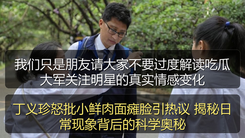 我们只是朋友请大家不要过度解读吃瓜大军关注明星的真实情感变化